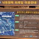 낙동정맥트레일(2코스-봉황의 터 탐방길) 이미지