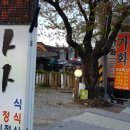 가화식당 이미지