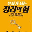 부자가 되는 정리의 힘 | 부자가 되는 정리의 힘 <윤선현>