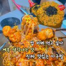 유성대로(유성-30) | 양념 미친 아구찜 맛집 섬마을 대전아구찜해물찜 유성아구찜해물찜 신성동맛집