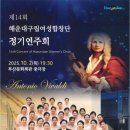 제14회 정기연주회 이미지
