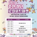 청년로컬푸드