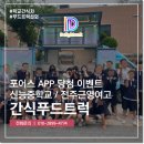 근영환경 | 고양 간식푸드트럭 섭외 학교 단체간식 이벤트