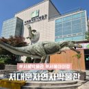 주말 예약없이 서울 서대문자연사박물관 아이랑 다녀온 후기