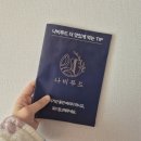 엄마의 동위원소 치료 준비, 저요오드식 나비푸드 구매 후기