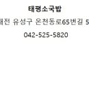 태평소국밥 이미지