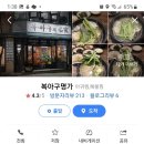 복아구명가 이미지
