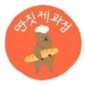 딴짓제과점