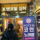 포텐코인싱어노래연습장 이미지