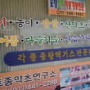 토종약초건강원 이미지