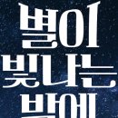 별이빛나는밤에2 이미지