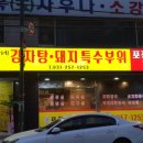 엄마네 감자탕 이미지