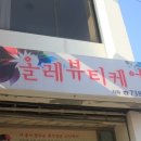 아로마뷰티샾 이미지