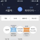 자기부상철도 파라다이스시티역 이미지