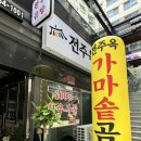 마곡나루맛집 점심 한우소머리국밥 전주옥가마솥곰탕 마곡나루본점
