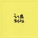 노대장수작은도서관 이미지