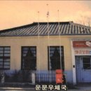 운문우체국 이미지