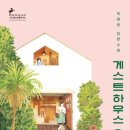 란게스트하우스