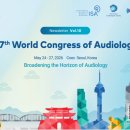 독일지멘스보청기 용인점 | [용인보청기] 37th WCA 2026 SEOUL 세계청각학회 참석 후기