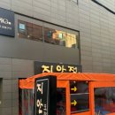 엘지청양제일 | 포장마차감성 강남구청역 술집 <지안정> 솔직후기