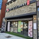 하삼동커피중앙대로점