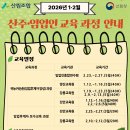 [2026년 산림조합중앙회 교육기관 교육과정 안내] 이미지