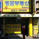 명문공인부동산중개사무소 이미지