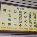원산밀면 이미지