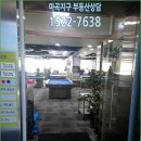 이리당구장 이미지