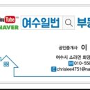 여수일번공인중개사사무소 이미지