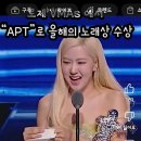 &#39;아파트&#39; 로제 박채영 전세계 1위 가수 등극 이미지