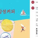 크래프트 하인즈 코리아 크리스탈라이트 x 감성커피 이벤트 ~8.10 이미지