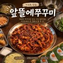 상효동-2 | 제주 서귀포ㅣ푸짐한 한 상 차림, 가성비 좋은 상효동 맛집 앞뜰에쭈꾸미 방문 후기