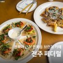 페더럴 | 전주 진북동 전북대 근처 브런치 카페 페더럴