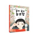 [크레용하우스] 주인공이 되고 싶니? 외모 vs 재능, 너의 선택은? ＜골라 골라 눈코입＞ 이미지