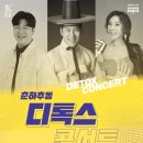 춘하추동 디톡스 콘서트 이미지