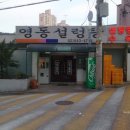 영동설렁탕