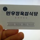 만우생고기식당 이미지