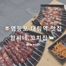 차이나는 중국어(강좌번호 : 5) | [서울 영등포]대림역 차이나타운 양꼬치 맛집 함씨네 꼬치집