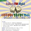 협동조합롤링다이스