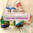 Lucas nail(루카스네일) | 호주 시드니 멜버른 기념품 선물 추천 케미스트 웨어하우스 chemist warehouse 쇼핑리스트 약 영양제...