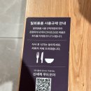 지하회관 | 신세계 경기점 지하 푸드코트 온기정 , 가족회관 방문후기
