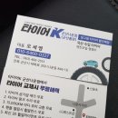 타이어K 군산나운점 이미지