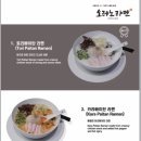 오레노라멘롯데월드몰점