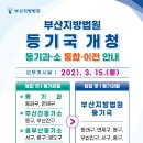 부산지방법원 등기국 네이버블로그