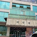 미구갈비 | [수원] 수원석산정 점심특선 특곤드레 솥밥정식 후기 세류동맛집