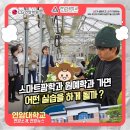 제2회 순천만국가정원 화훼장식 경진대회 | 스마트팜학과 원예학과 가면 어떤 실습을 하게 될까?