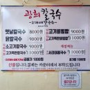 광희칼국수 - 종로구 종로31가길 5 | ​[내돈내산] 이름값 제대로! 광희칼국수 고기폭탄칼국수 후기 종로5가맛집
