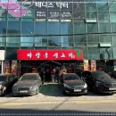 마장동 생고기 (응암점) 이미지