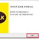 카카오톡 PC버전 설치(다운로드) 방법 이미지